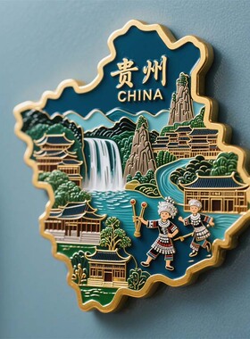 贵州贵阳冰箱贴2025新款浮雕磁吸贴黄果树瀑布苗族旅游纪念品礼物