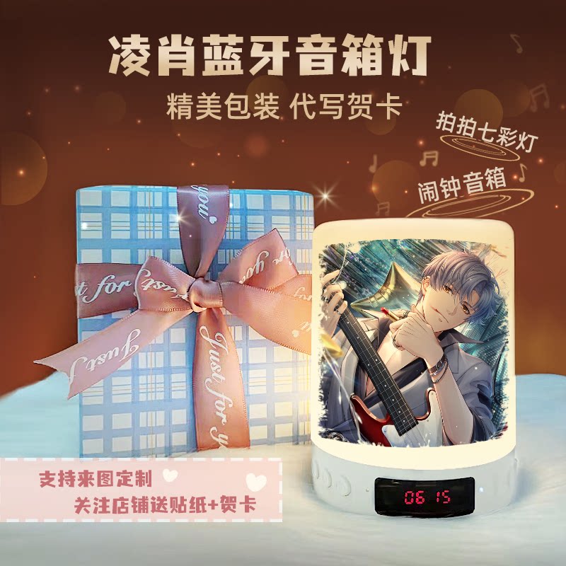 恋与制作人凌肖周边同款小夜灯闹钟音响定制朋友闺蜜生日礼物