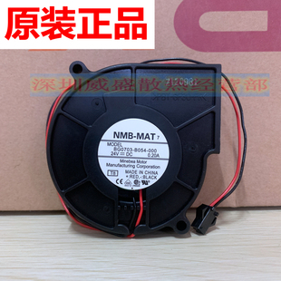 24V B054 000 7CM厘米7530涡轮风扇 0.20A NMB鼓风机 正品 BG0703