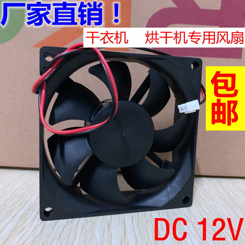 艾美特干衣机散热小电风扇配件天骏烘干机暖风机散热排风扇电机