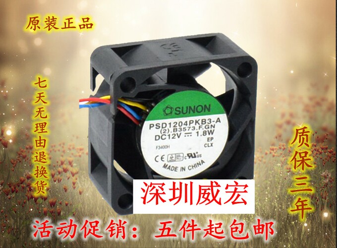 建准SUNON 12V 1.8W 4CM厘米4020 PSD1204PKB3-A散热风扇四线PWM