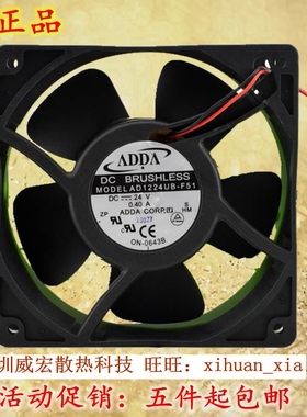 正品ADDA AD1224UB-F51 12CM厘米12038 24V变频器0.40A散热风扇