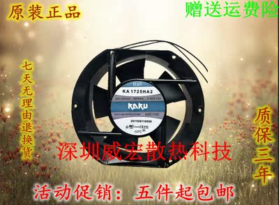 全新台湾卡固KAKU KA1725HA2散热220V铝框17251防水17CM风扇0.23A