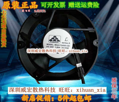 台湾永立MGA1724XB-O51变频器17CM厘米17251 24V双滚珠1A散热风扇