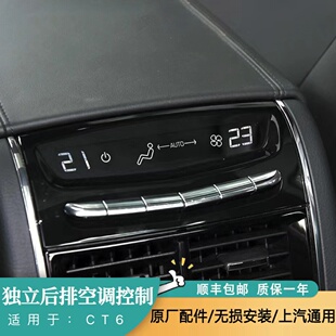 适用于凯迪拉克CT6三区空调开关XT5升级改装套件原装后排空调控制