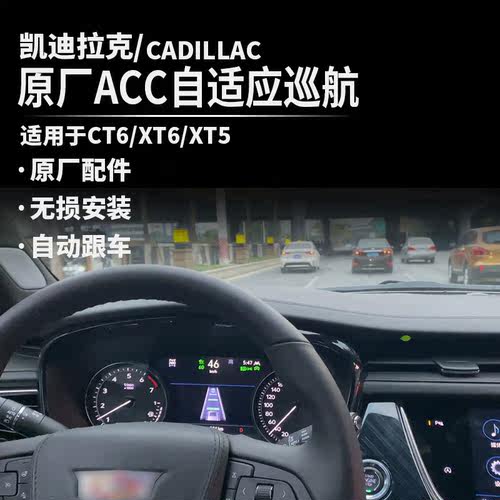适用凯迪拉克自动跟车acc