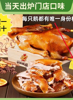 1800克对青烤鹅当天出炉原汁原味