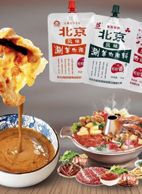 火锅蘸料北京涮羊肉蝎子调味料