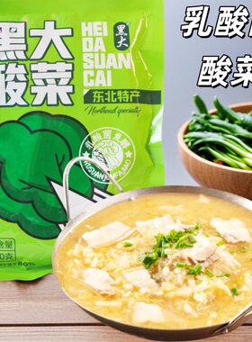 包邮哈尔滨黑大酸菜乳酸菌东北