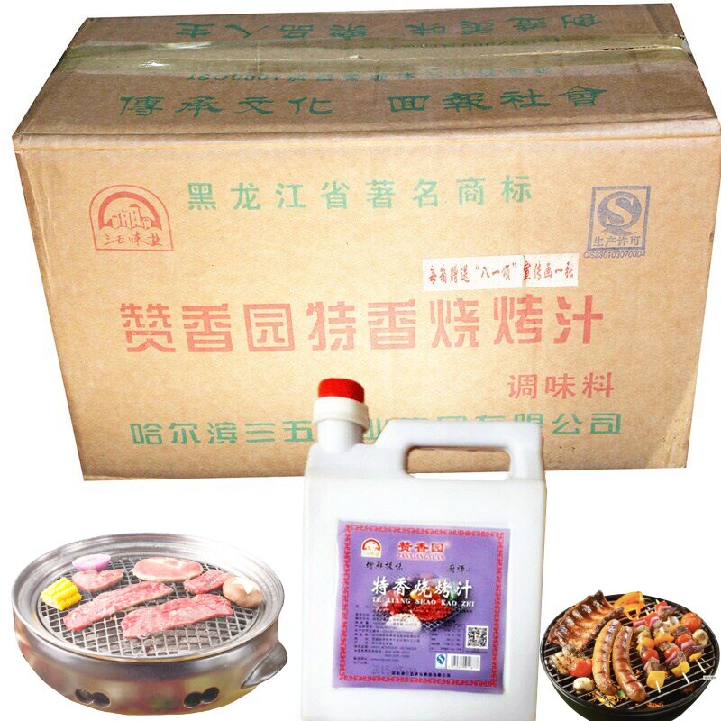 赞香园特香烧烤汁整箱批发包邮