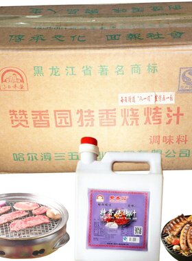 赞香园特香烧烤汁整箱批发包邮