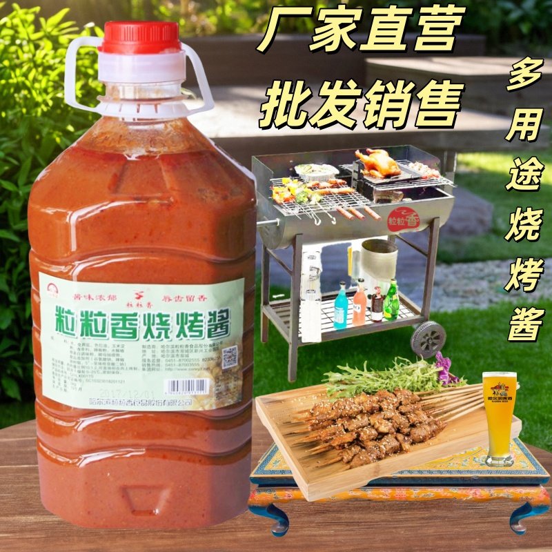 粒粒香烧烤酱调味料蒜蓉味烤蔬菜海鲜牛羊鸡肉烧饼涮烤面筋酱包邮