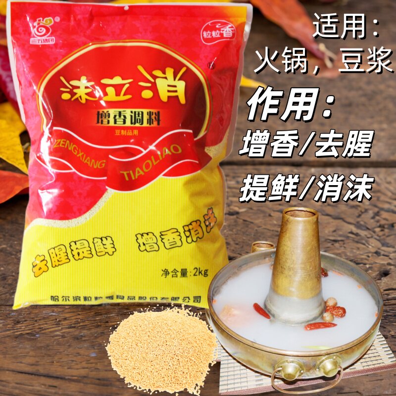包邮粒粒香沫立消增香调料2kg大包豆腐坊豆浆火锅去腥提鲜消泡沫