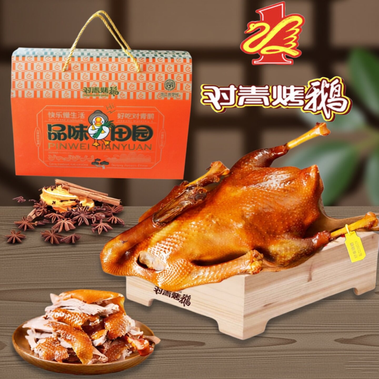 正宗对青烤鹅哈尔滨整只1800g当天出炉原汁原味门店口味熟食批发