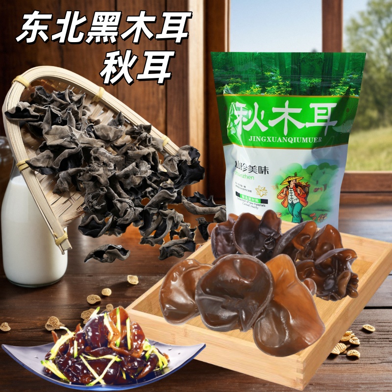 包邮东北黑木耳碗耳秋木耳小散装