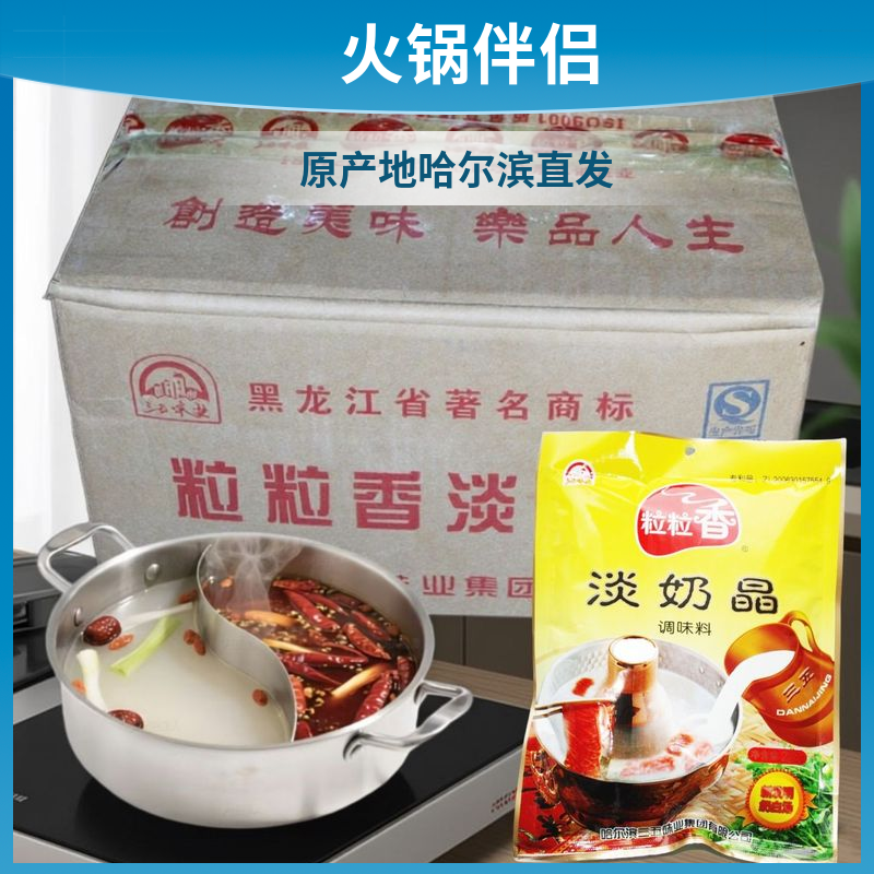 粒粒香淡奶晶哈三五蛋奶精清汤火锅底料东北调味品料整件40袋包邮