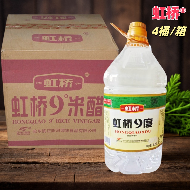 包邮虹桥9°醋整箱批4.5LX4哈尔滨正阳河大米酿造食醋东北调味品