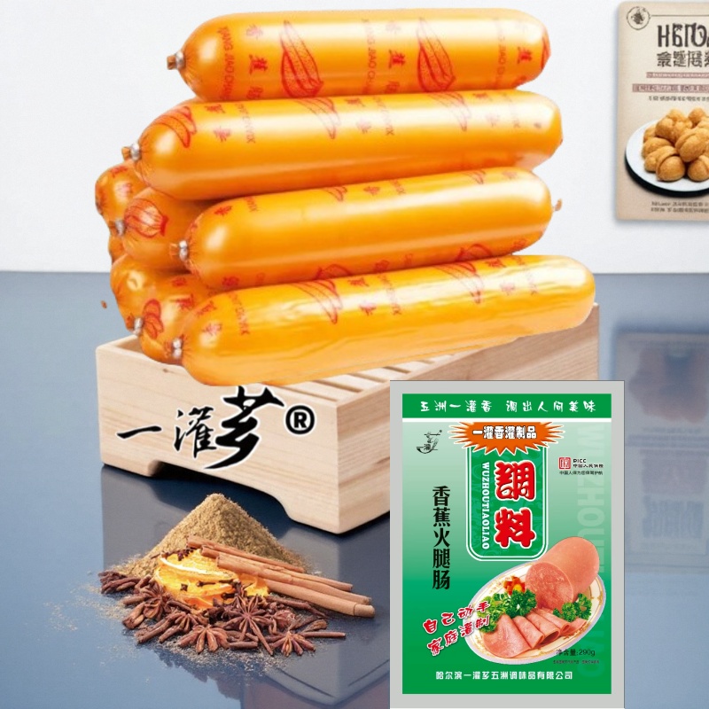 包邮五洲一灌芗香蕉火腿肠调料哈尔滨东北特产自制diy香肠赠肠衣
