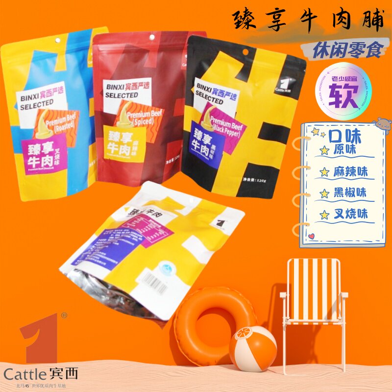 宾西清真食品臻享牛肉脯软香老少皆宜麻辣原味黑胡椒叉烧肉味包邮
