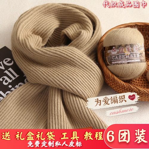 纯山羊绒围巾毛线手工diy送男友