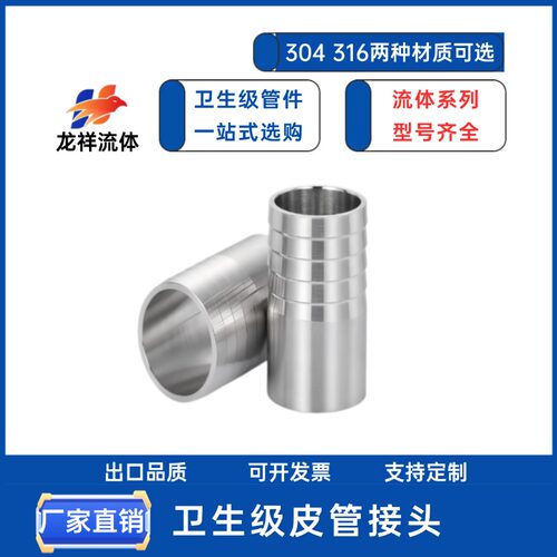 304不锈钢卫生级焊接皮管接头内外镜面抛光单头宝塔头水管接口