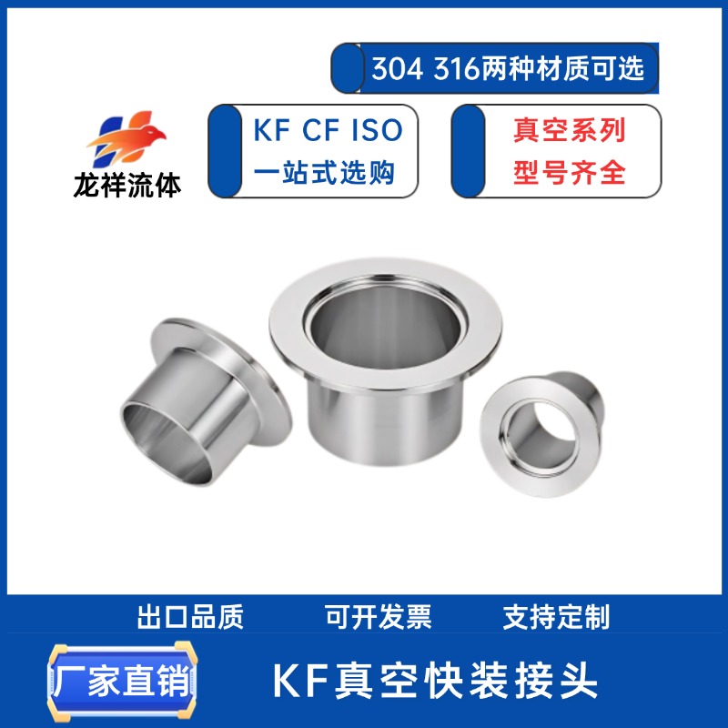 快装接头法兰焊接头真空