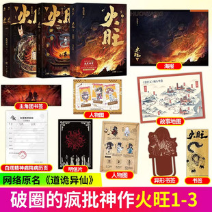 【任选正版】全套6册火旺小说实体书1+2+3 网络原名道诡异仙 坐忘道 狐尾的笔著 道爷再续巅峰 李火旺东方民俗与西方克苏鲁的碰撞
