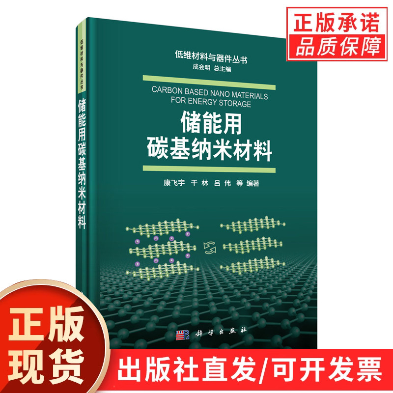 储能用碳基纳米材料/康飞宇图片
