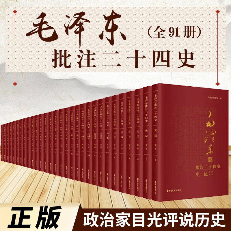 【现货正版】全套91册毛泽东批注二十四史 旧唐书修订版共3箱全91册 清乾隆武英殿版横排简体字无删减全本中国通史 中国文史出版社