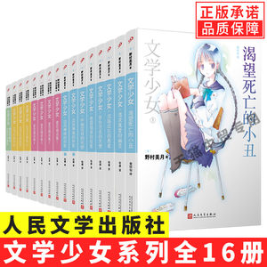 任选正版全套18册文学少女小说