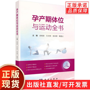 孕产期体位与运动全书