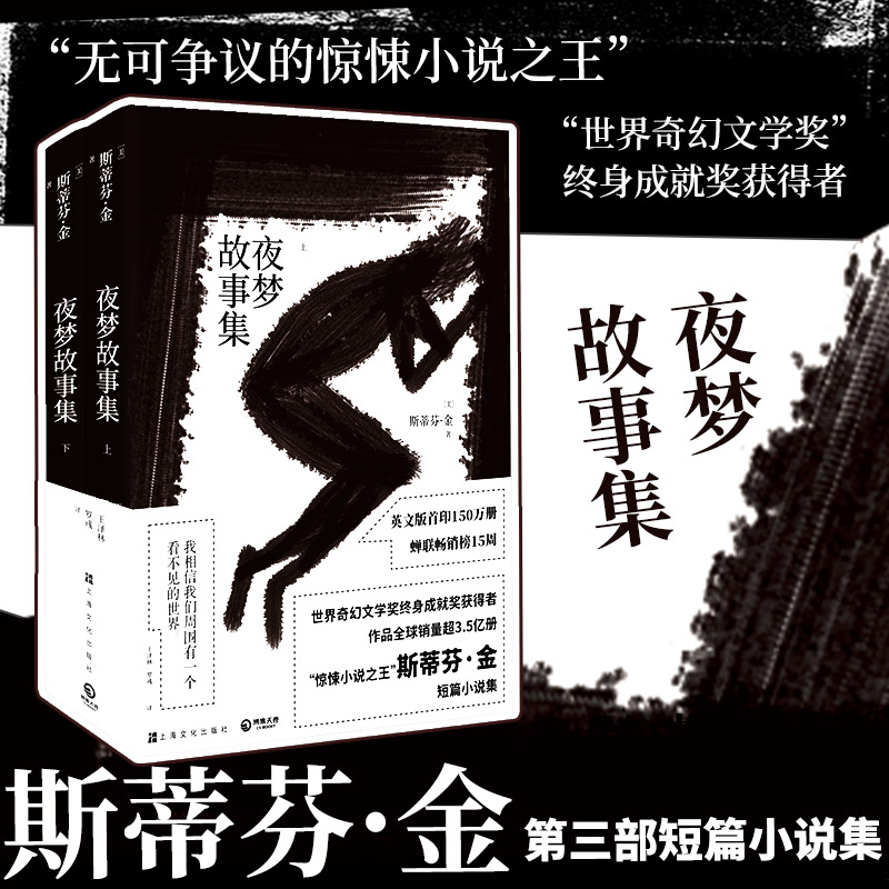 【现货正版】夜梦故事集