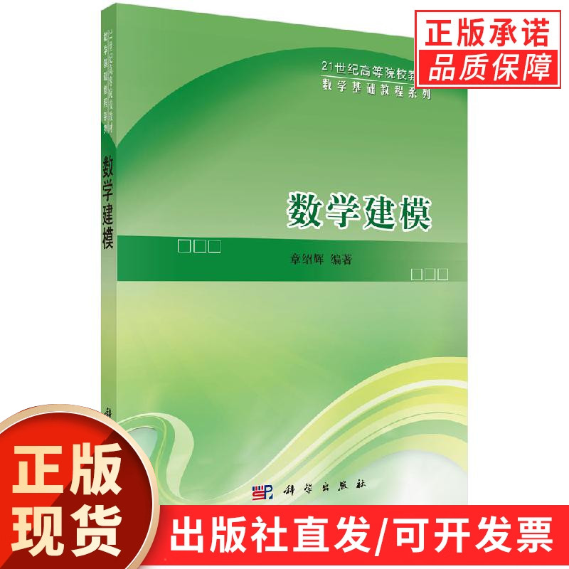 数学建模（含光盘）/章绍辉