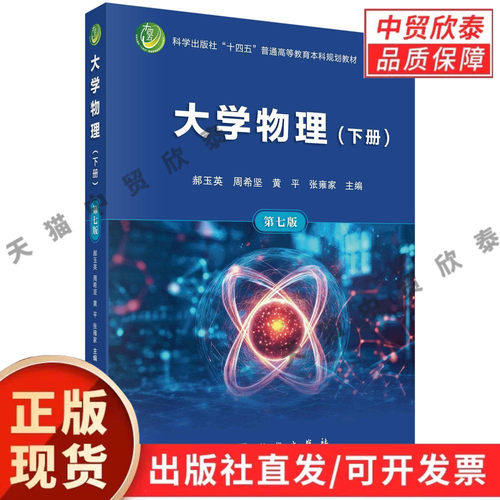 科学出版社直营正版
