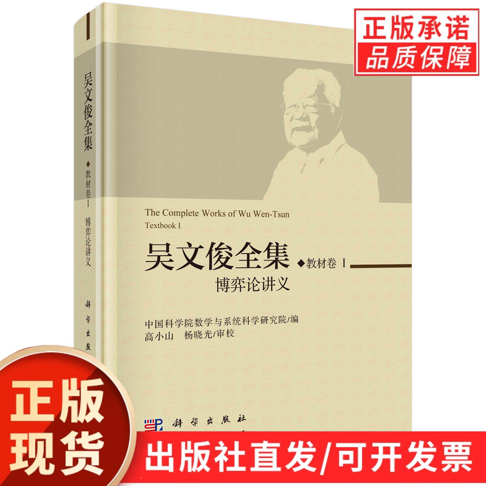吴文俊全集*教材卷I——博弈论讲义
