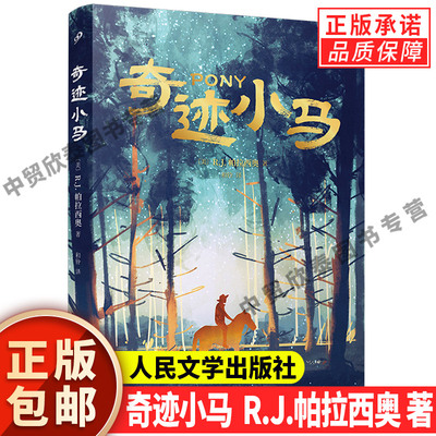 【现货正版】奇迹小马