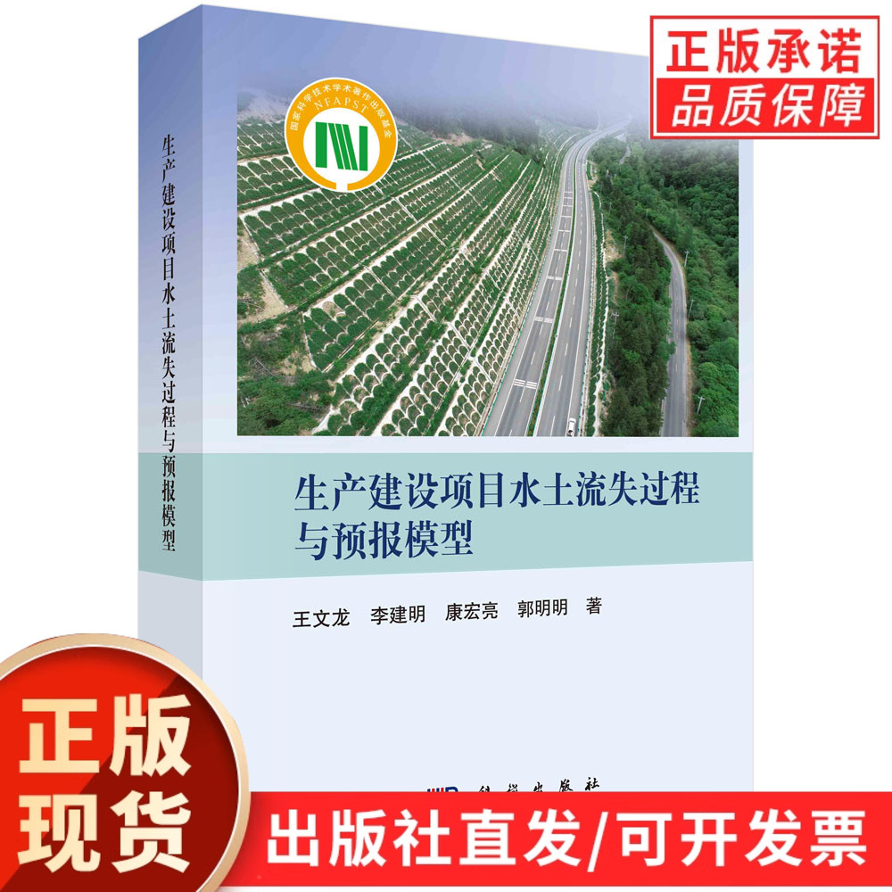 生产建设项目水土流失过程与预报模型