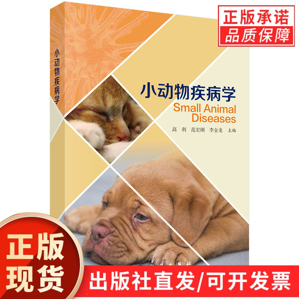 小动物疾病学