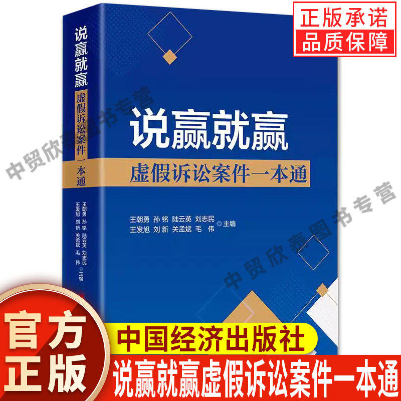 正版说赢就赢虚假诉讼案件一本通