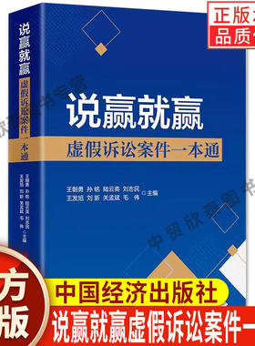正版说赢就赢虚假诉讼案件一本通