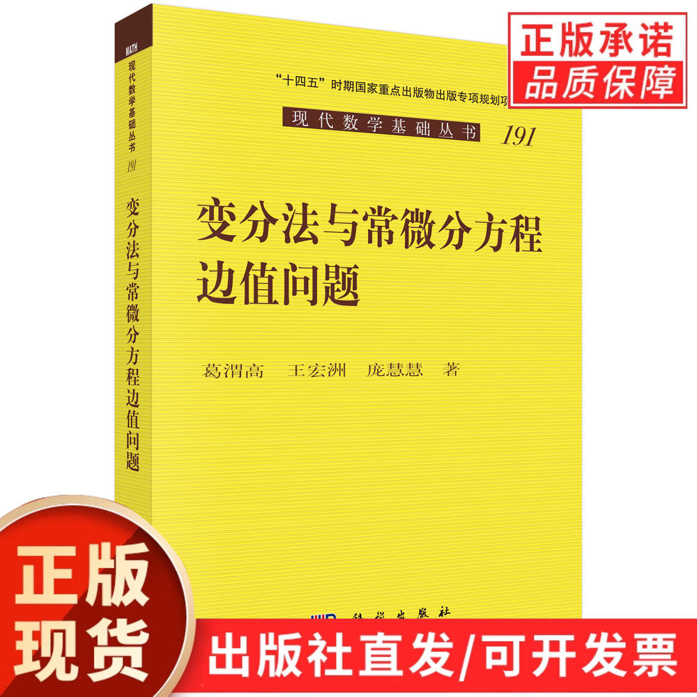 变分法与常微分方程边值问题