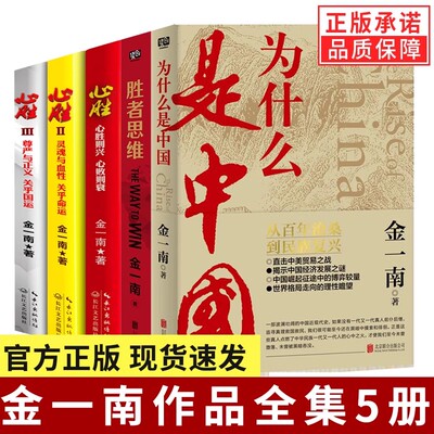 现货正版任选全套5册金一南书籍