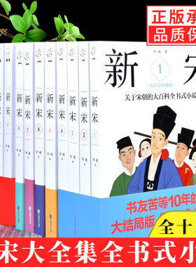 现货正版包邮全套12册新宋