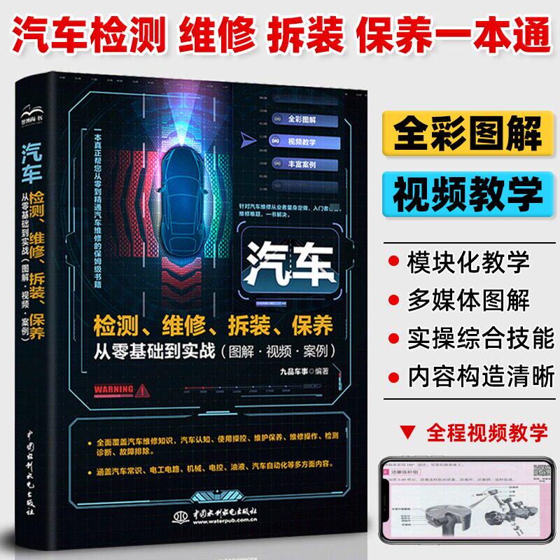【现货正版】汽车维修书籍