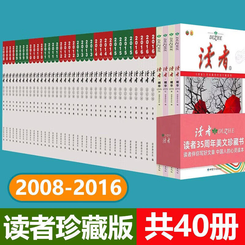 【单套任选】正版读者春夏秋冬合订本十年珍藏合集全10年2008/2009/2012/2013/2014/2015/2016/2017杂志初高中生作文素材书籍