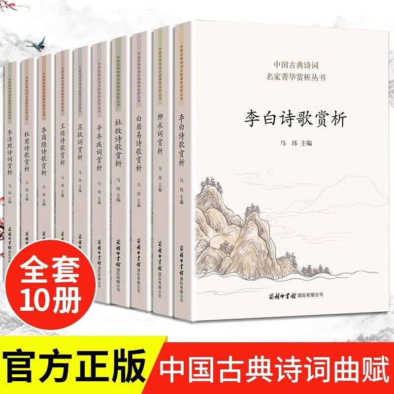 中国古典诗词名家菁华赏析丛书