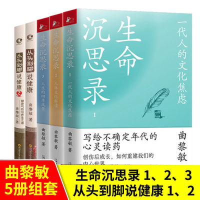 现货正版全套5册曲黎敏书籍