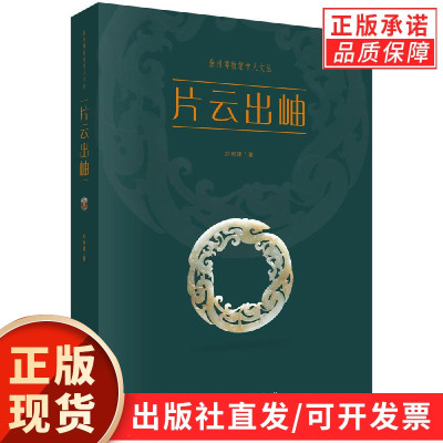 片云出岫