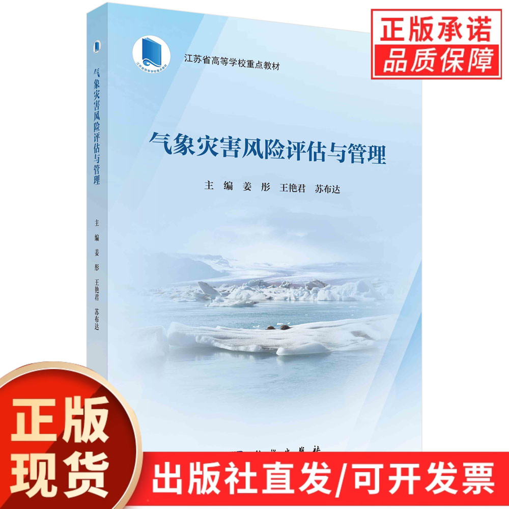 气象灾害风险评估与管理