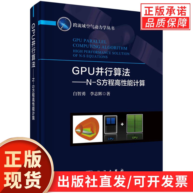 【现货正版】GPU并行算法